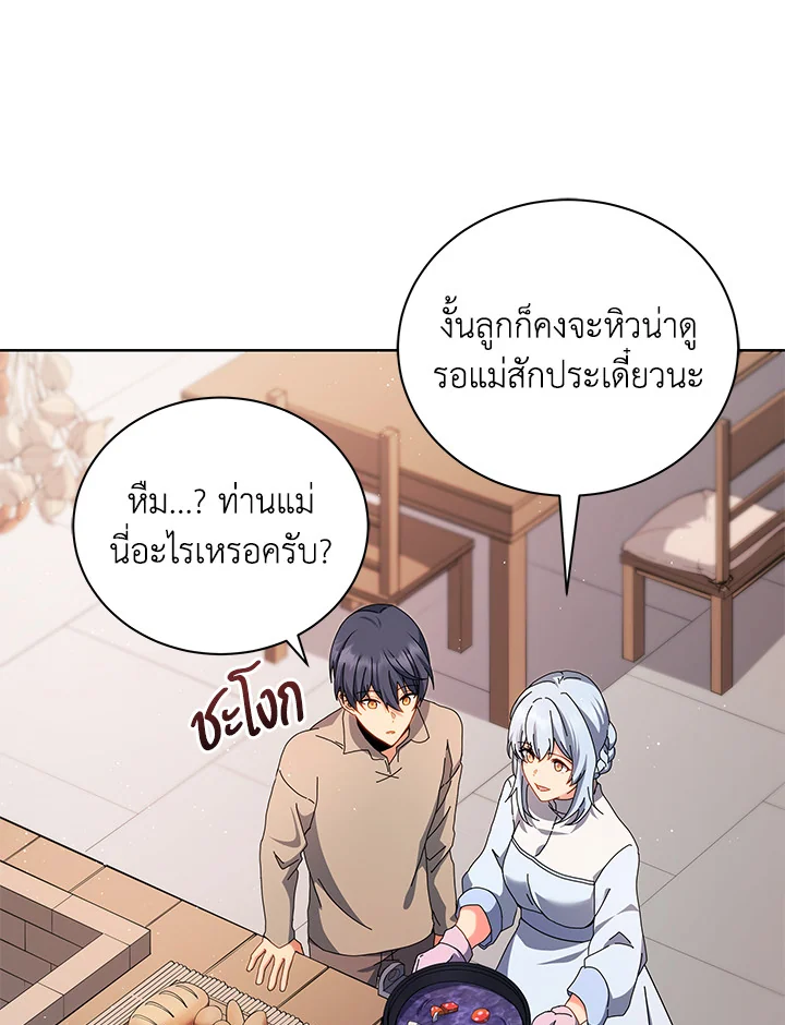 Necromancer Academy ตอนที่ 1 76