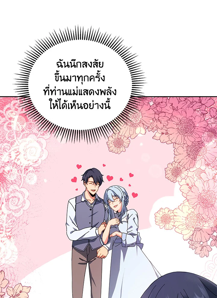 Necromancer Academy ตอนที่ 1 84