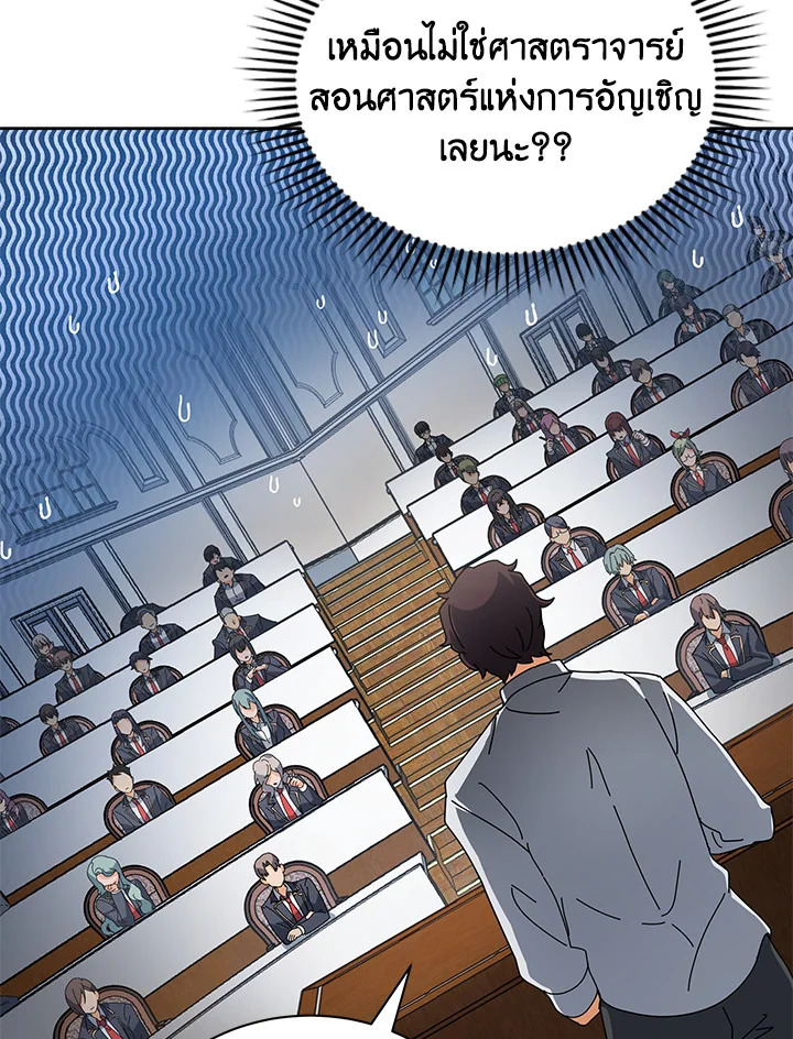 Necromancer Academy ตอนที่ 10 103