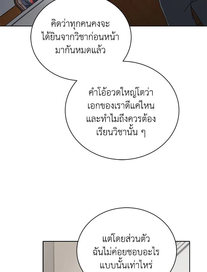 Necromancer Academy ตอนที่ 10 104
