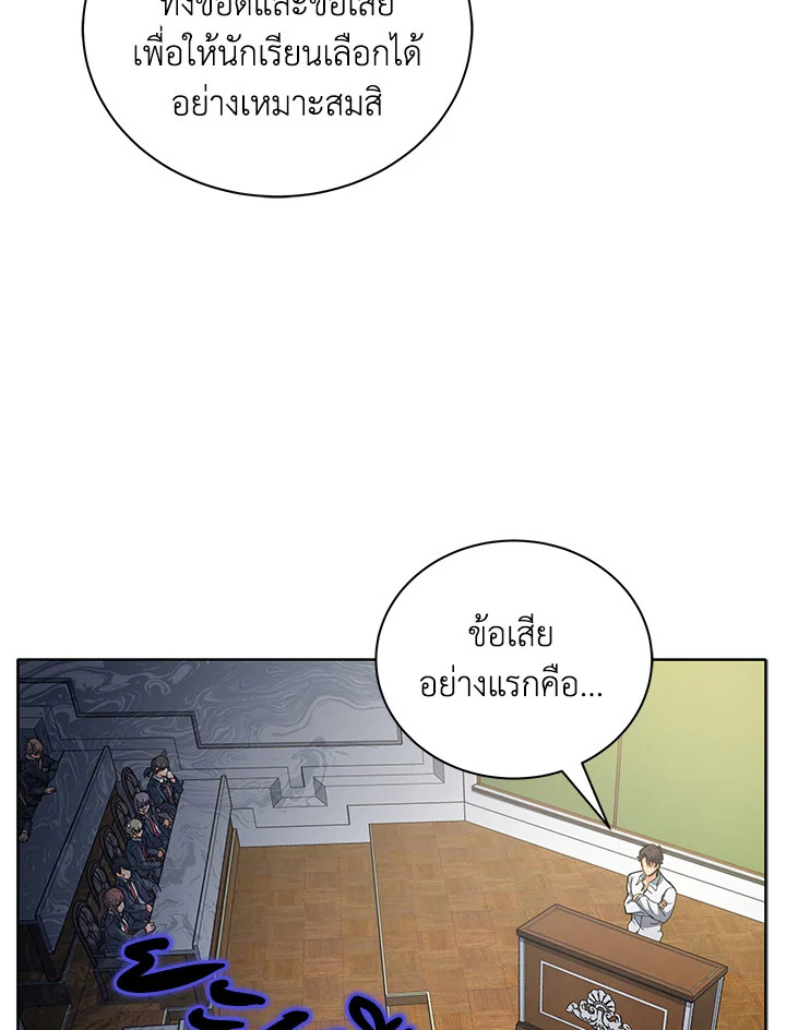 Necromancer Academy ตอนที่ 10 106