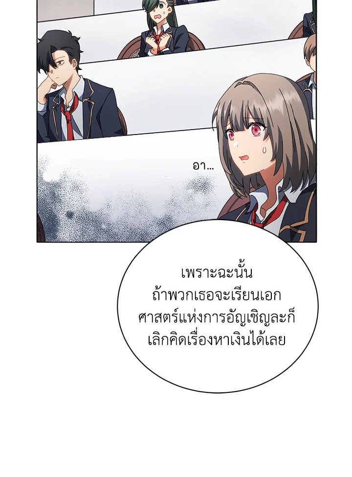 Necromancer Academy ตอนที่ 10 113