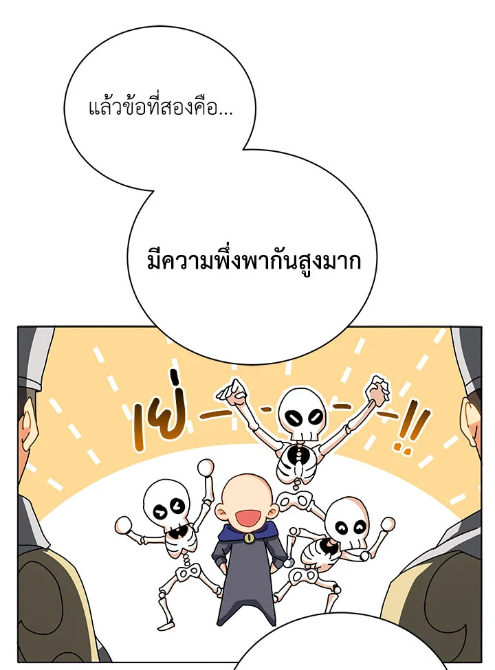 Necromancer Academy ตอนที่ 10 114
