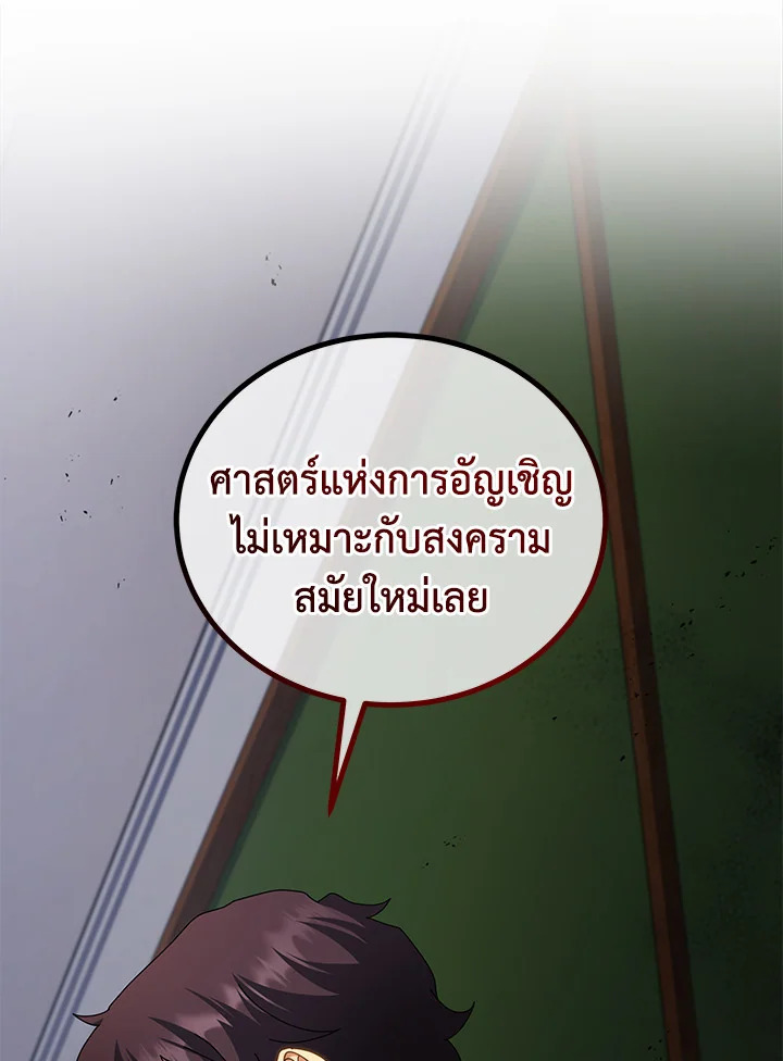 Necromancer Academy ตอนที่ 10 123