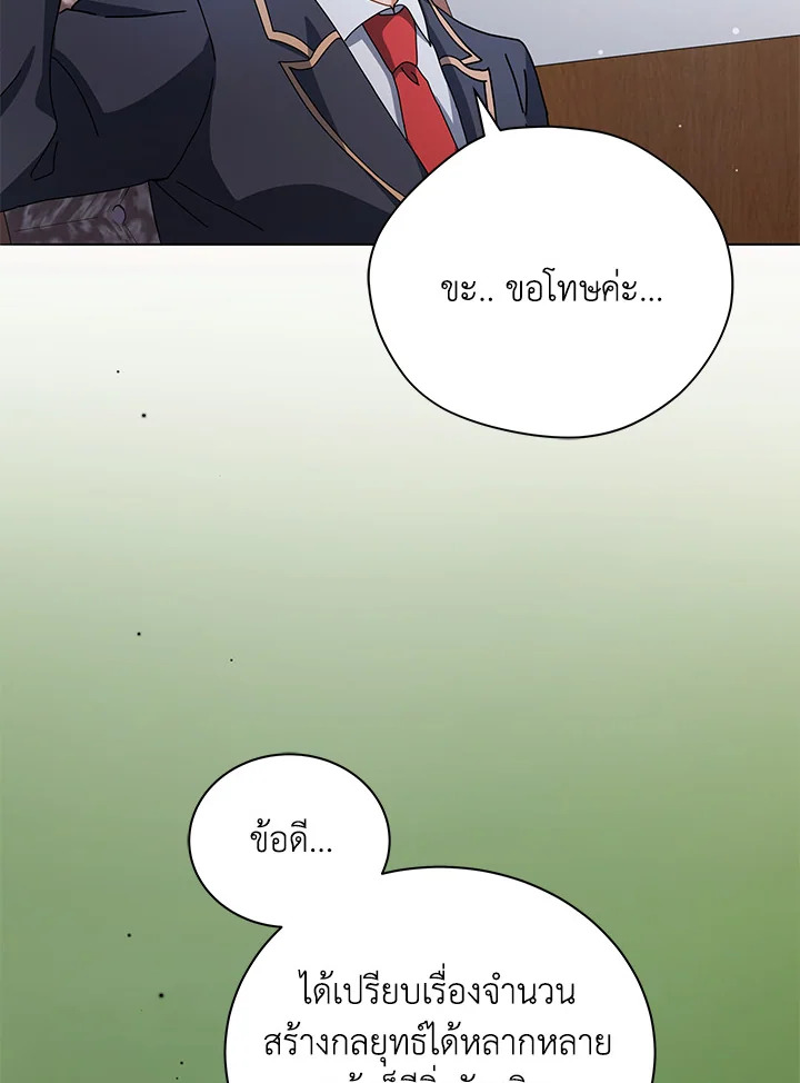 Necromancer Academy ตอนที่ 10 138