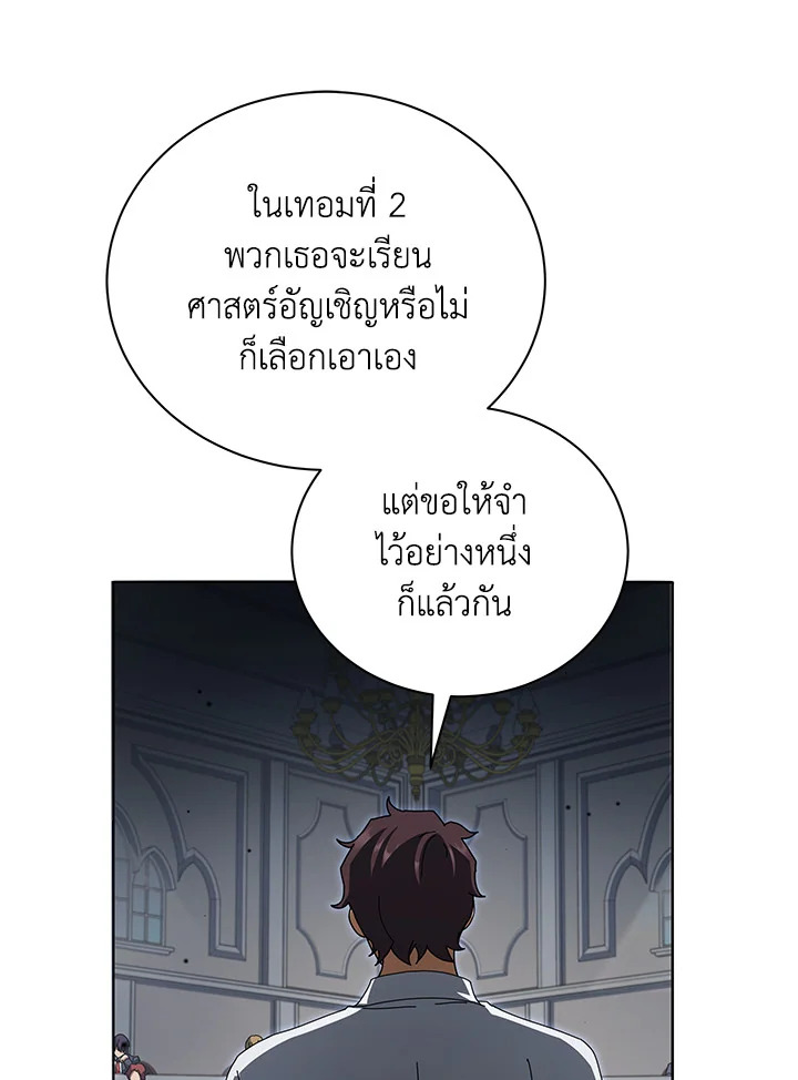 Necromancer Academy ตอนที่ 10 141