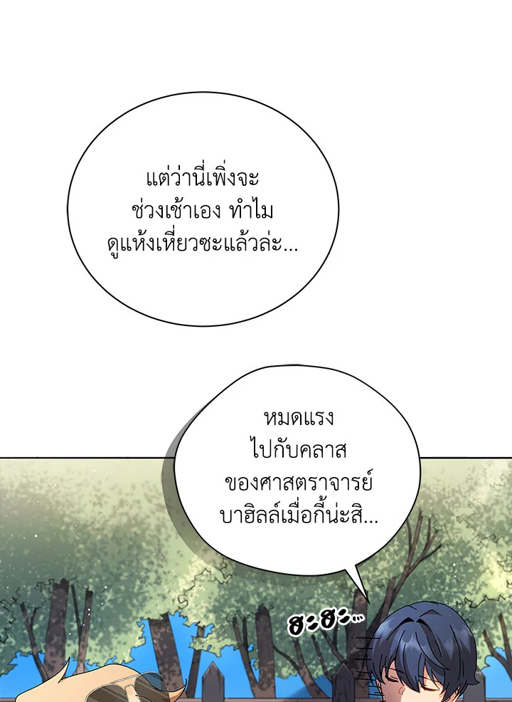 Necromancer Academy ตอนที่ 10 24