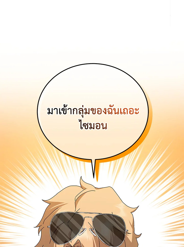 Necromancer Academy ตอนที่ 10 45
