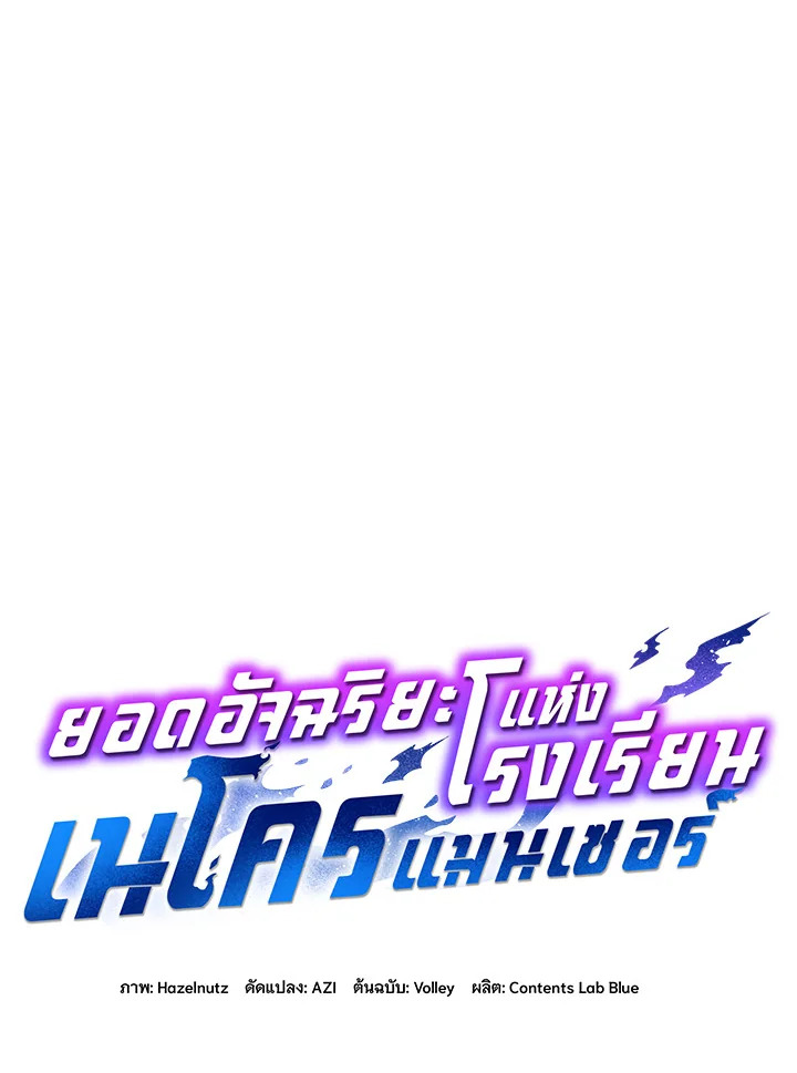 Necromancer Academy ตอนที่ 10 76