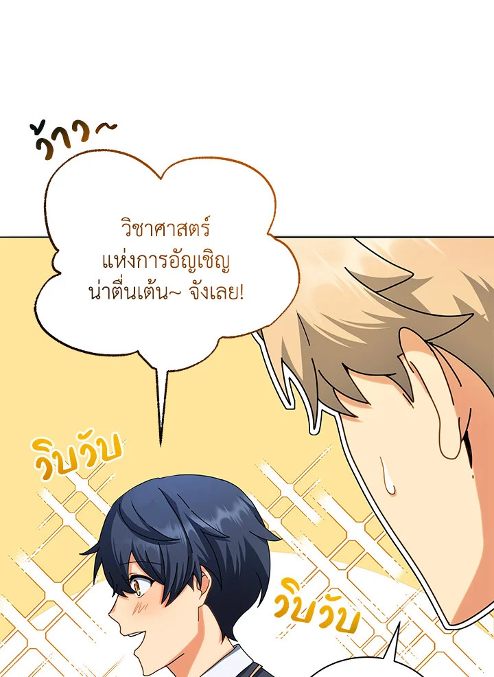 Necromancer Academy ตอนที่ 10 84