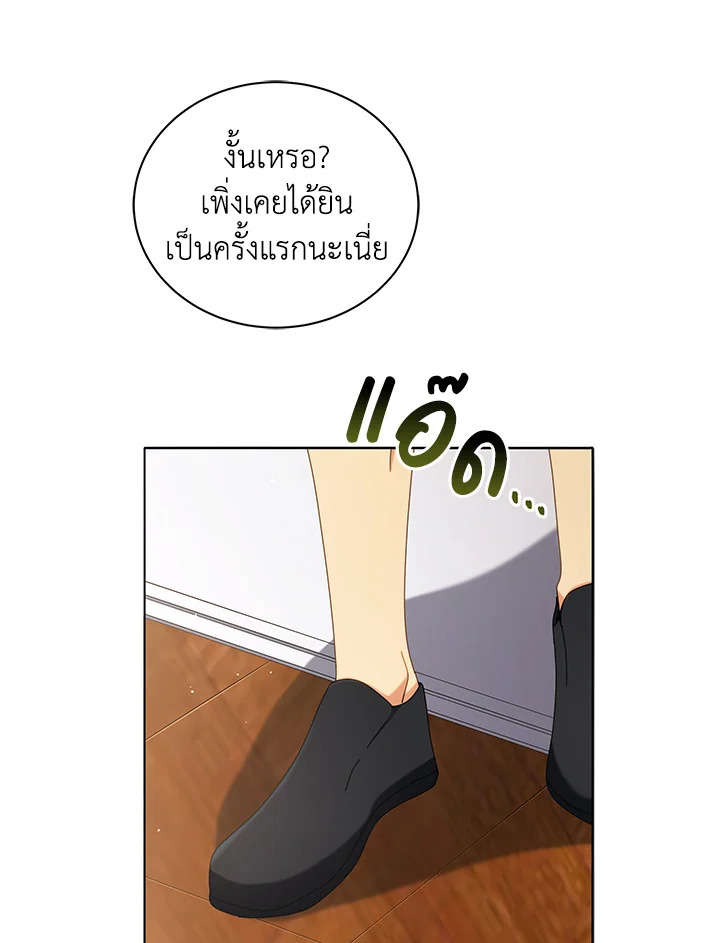 Necromancer Academy ตอนที่ 10 87