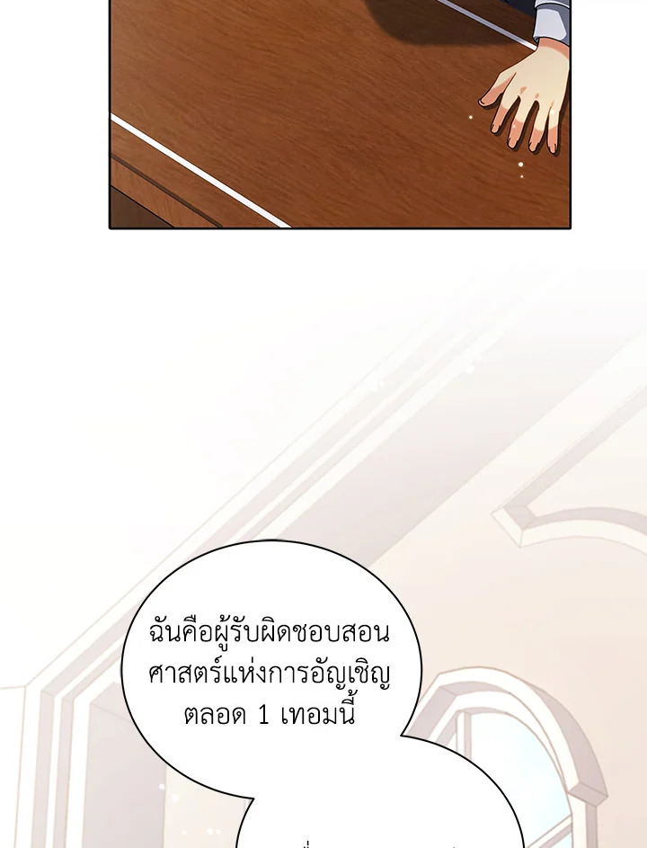Necromancer Academy ตอนที่ 10 92