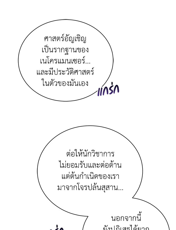 Necromancer Academy ตอนที่ 10 95