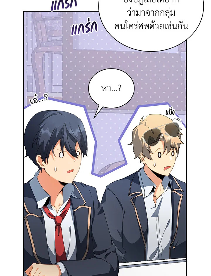 Necromancer Academy ตอนที่ 10 96