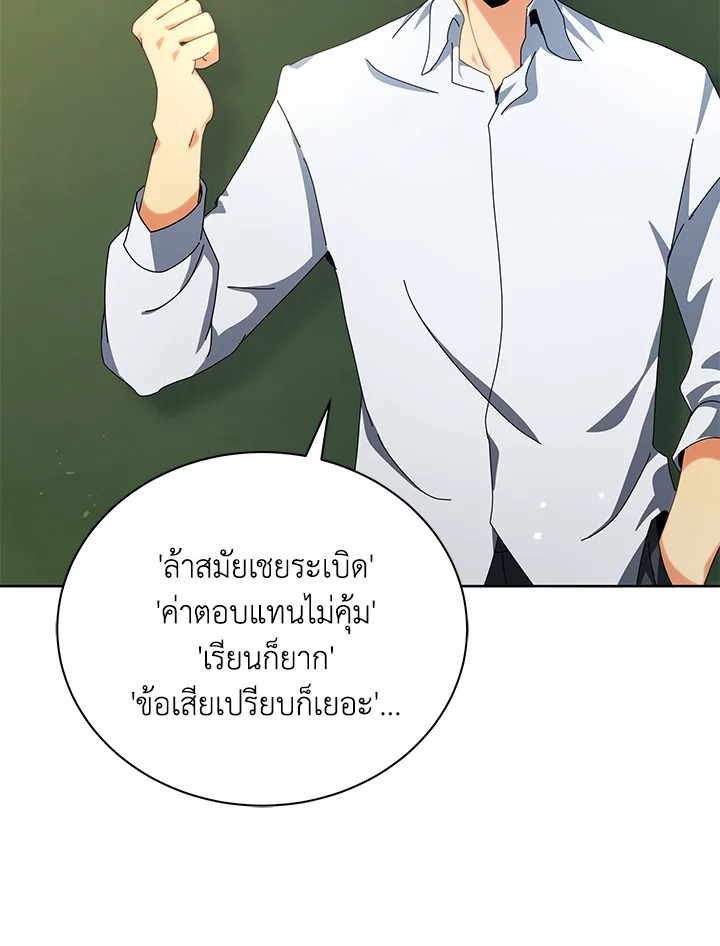Necromancer Academy ตอนที่ 10 98