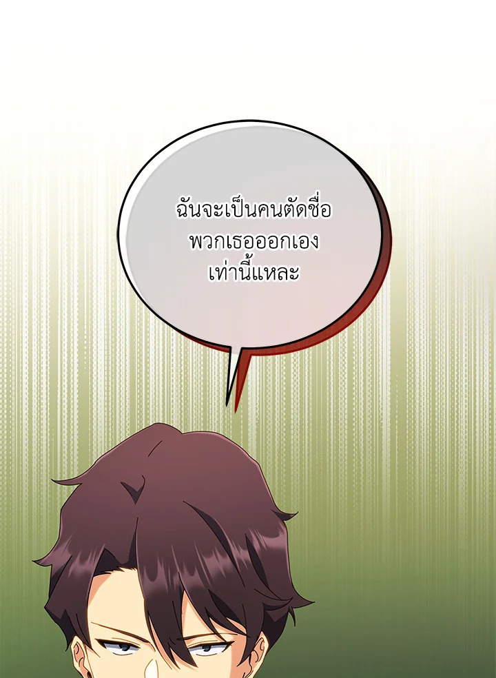 Necromancer Academy ตอนที่ 11 10