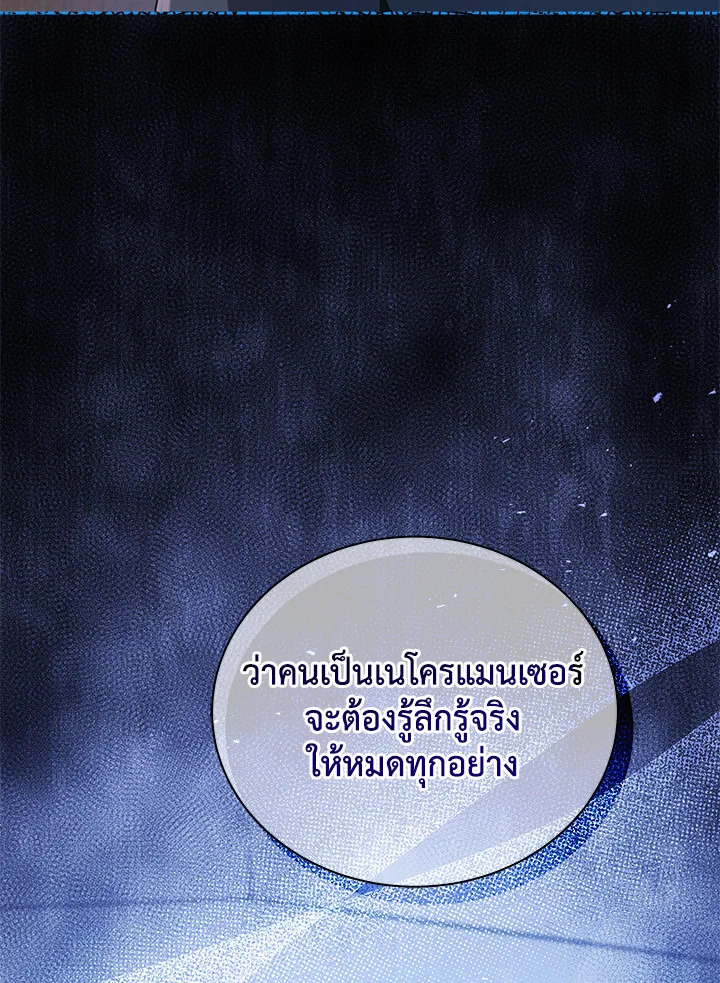 Necromancer Academy ตอนที่ 11 101