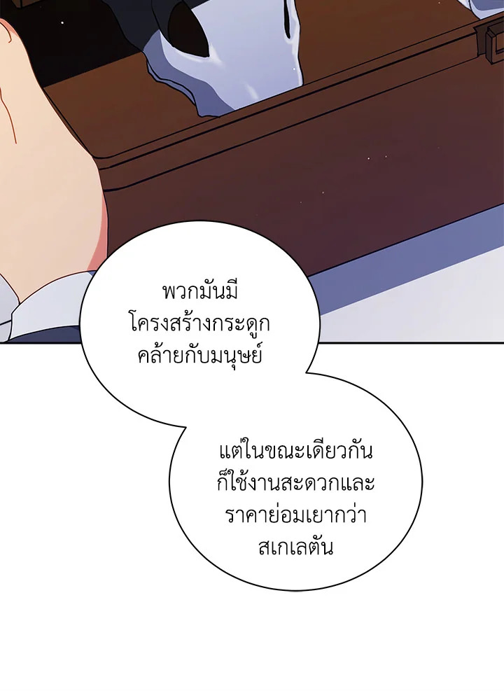 Necromancer Academy ตอนที่ 11 18