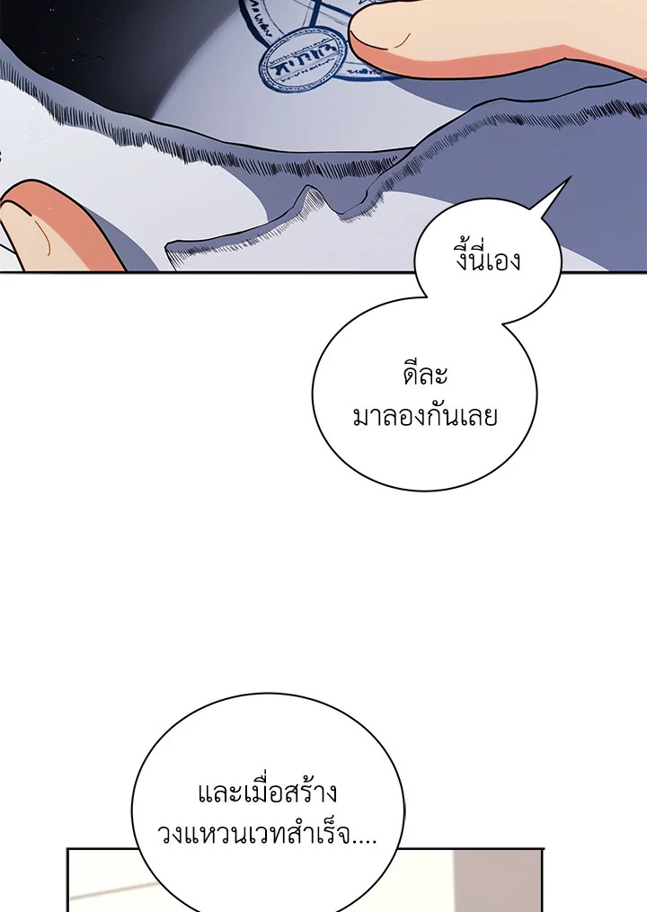 Necromancer Academy ตอนที่ 11 28