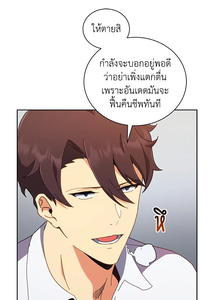 Necromancer Academy ตอนที่ 11 32