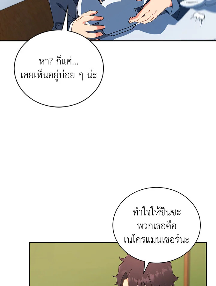 Necromancer Academy ตอนที่ 11 38