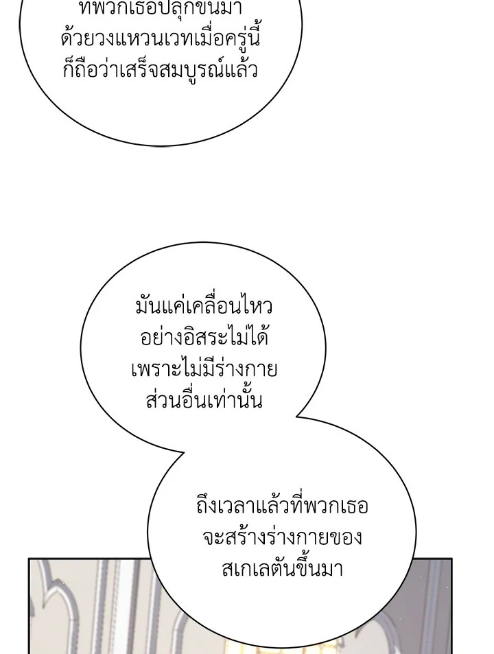 Necromancer Academy ตอนที่ 11 40
