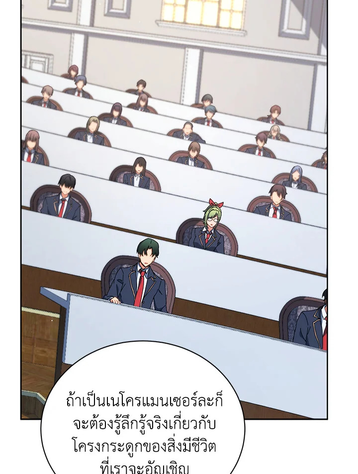 Necromancer Academy ตอนที่ 11 41
