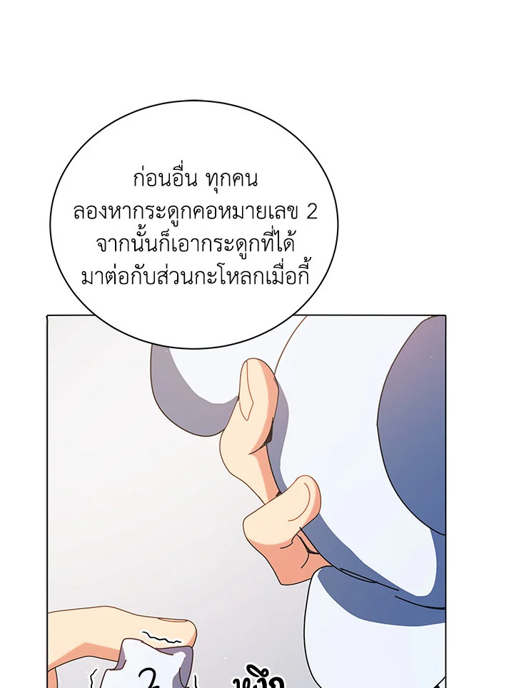 Necromancer Academy ตอนที่ 11 45