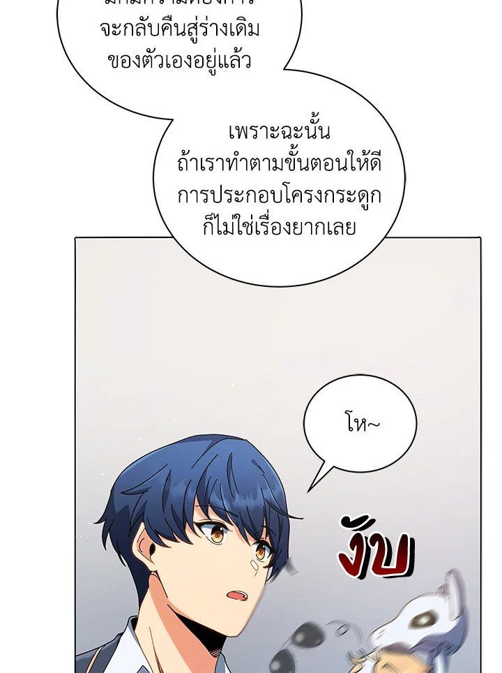 Necromancer Academy ตอนที่ 11 48