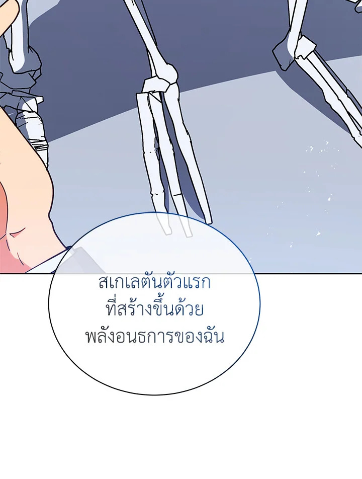 Necromancer Academy ตอนที่ 11 62
