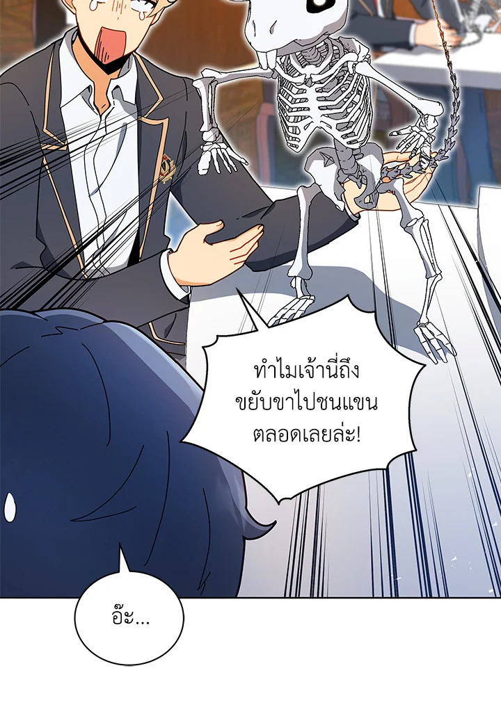 Necromancer Academy ตอนที่ 11 65