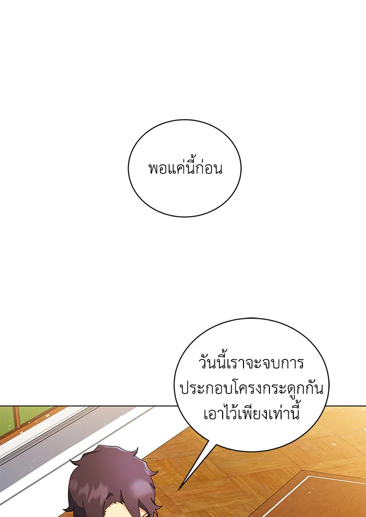 Necromancer Academy ตอนที่ 11 69