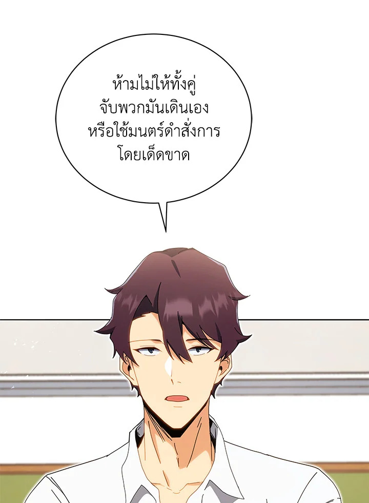 Necromancer Academy ตอนที่ 11 79