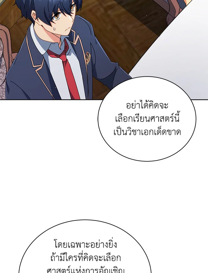 Necromancer Academy ตอนที่ 11 8