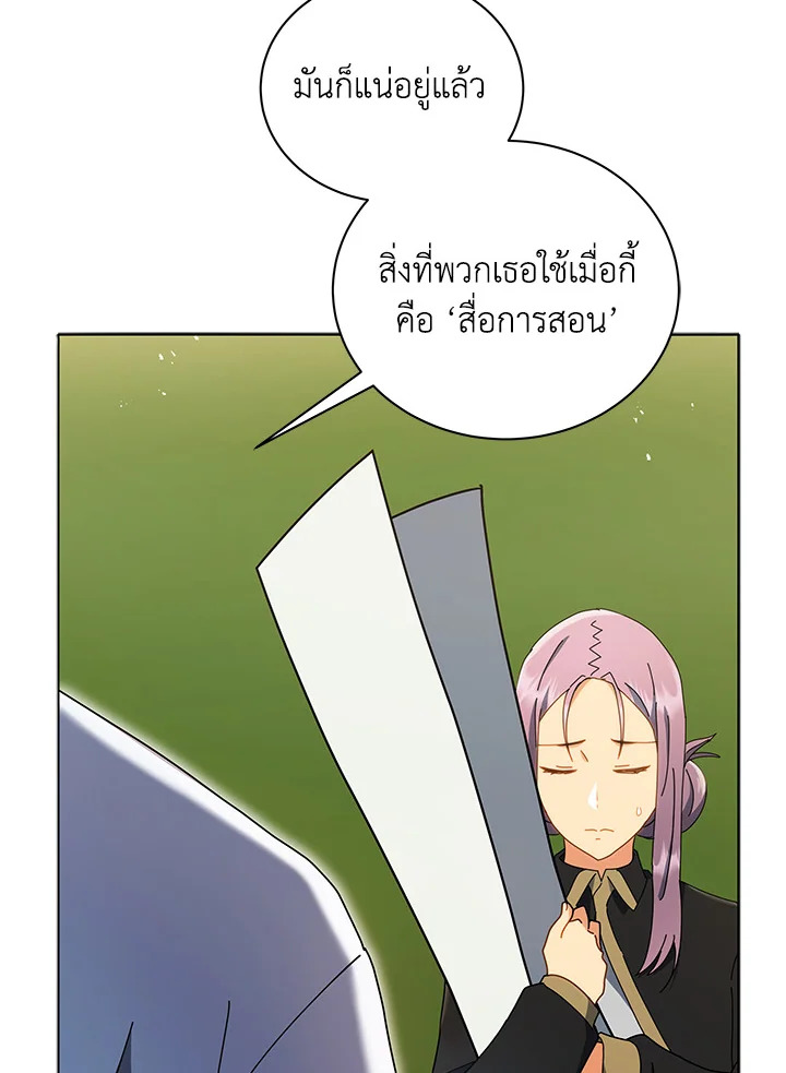 Necromancer Academy ตอนที่ 11 97