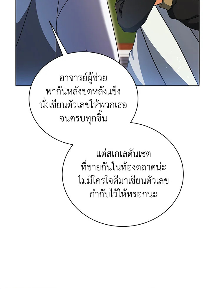 Necromancer Academy ตอนที่ 11 98