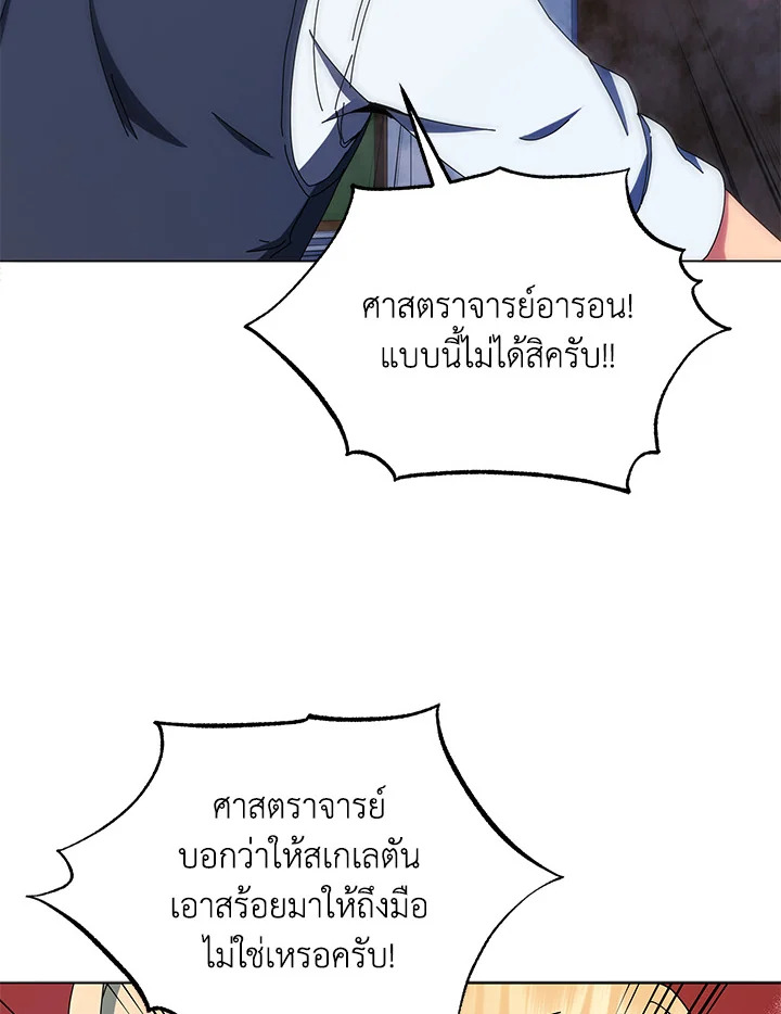 Necromancer Academy ตอนที่ 12 106