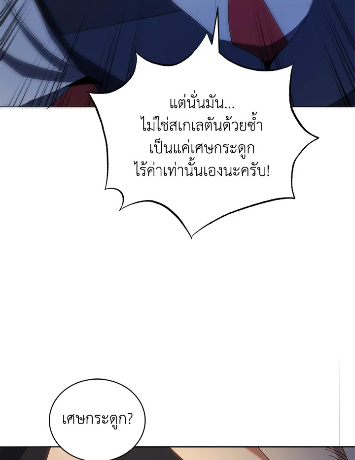 Necromancer Academy ตอนที่ 12 108
