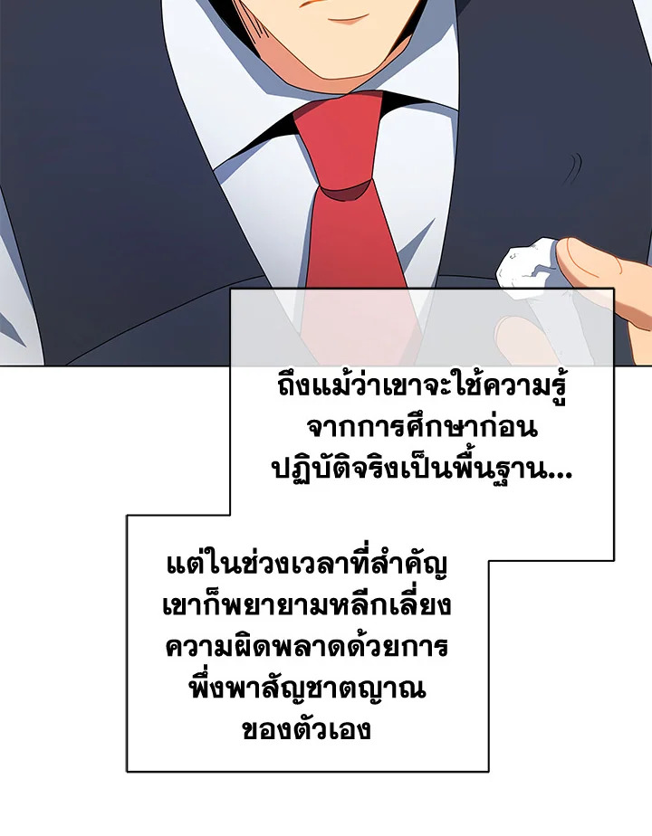 Necromancer Academy ตอนที่ 12 19