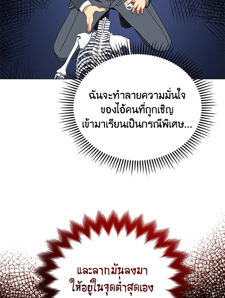 Necromancer Academy ตอนที่ 12 31