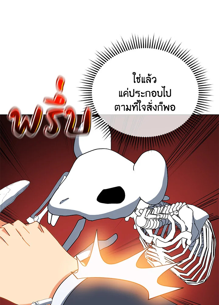Necromancer Academy ตอนที่ 12 48