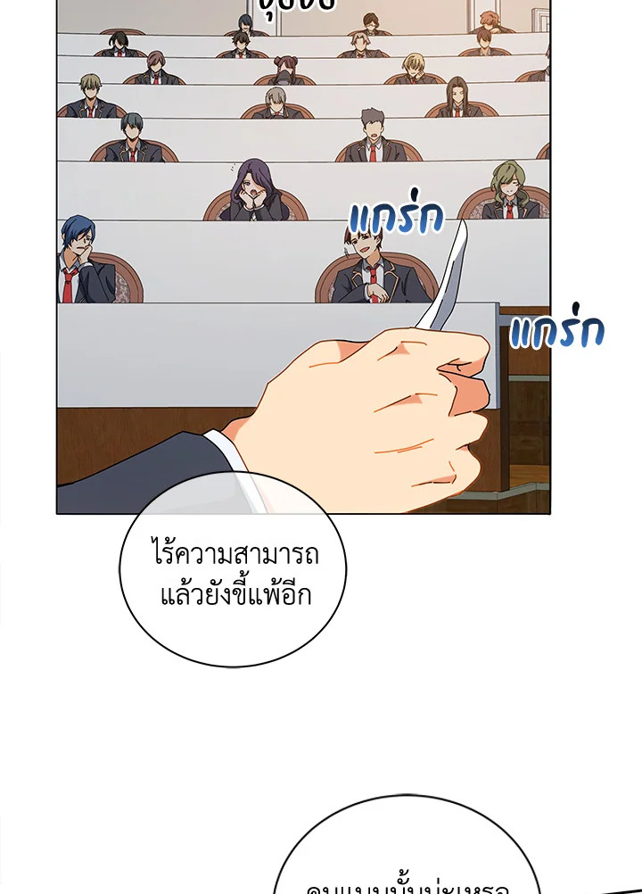 Necromancer Academy ตอนที่ 12 53