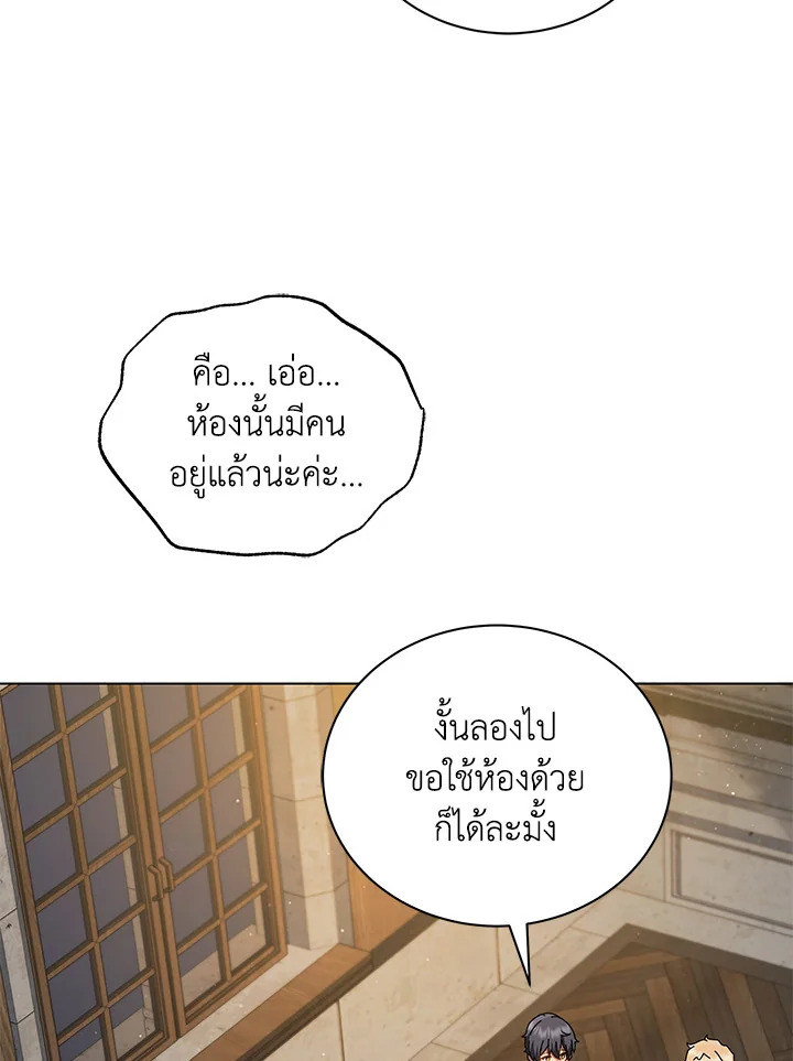 Necromancer Academy ตอนที่ 13 104