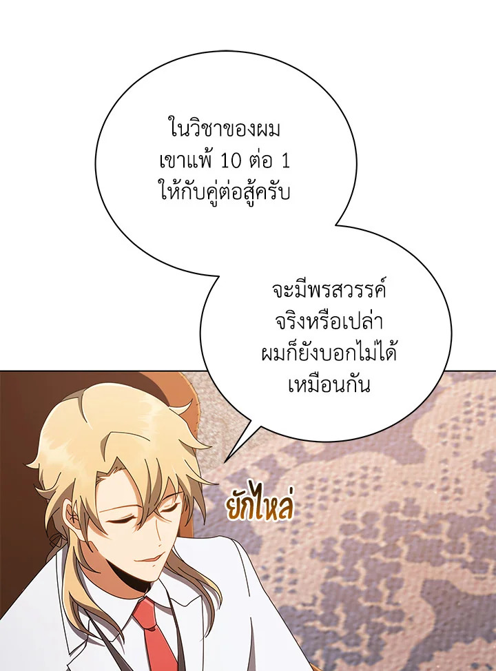Necromancer Academy ตอนที่ 13 11