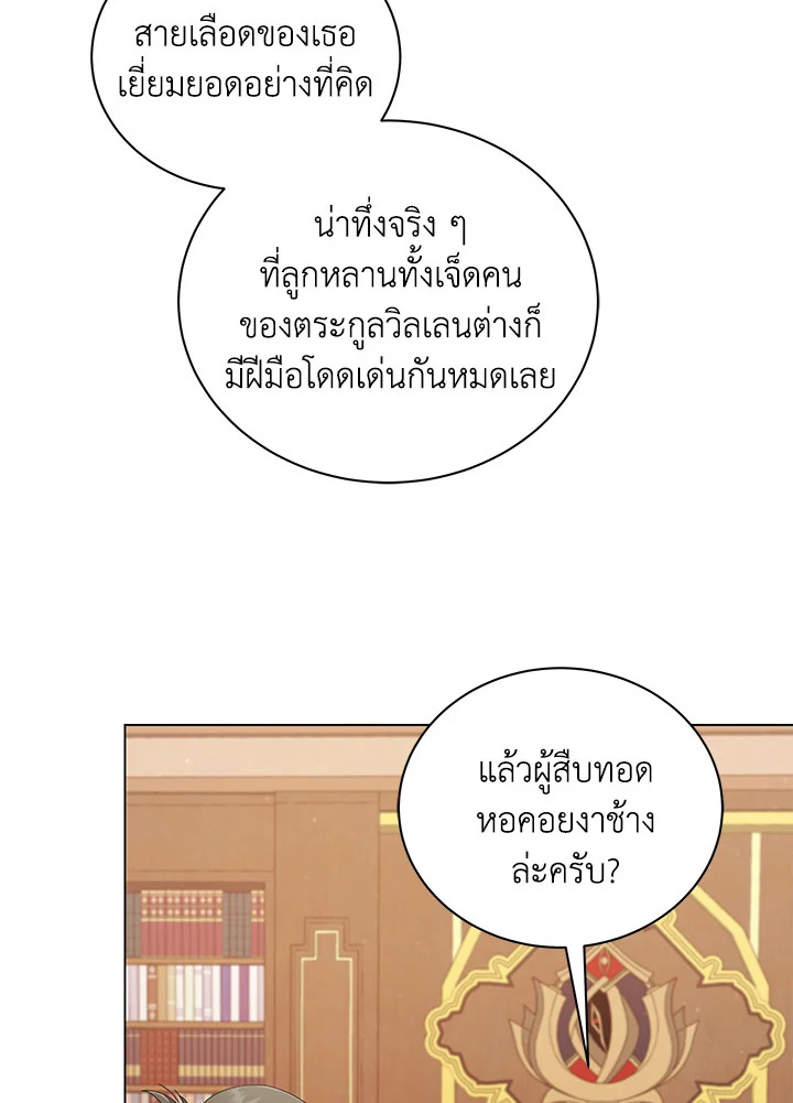 Necromancer Academy ตอนที่ 13 4