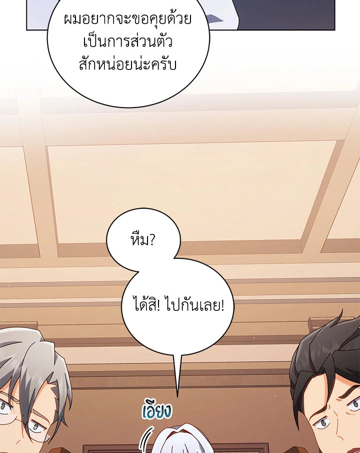 Necromancer Academy ตอนที่ 13 59