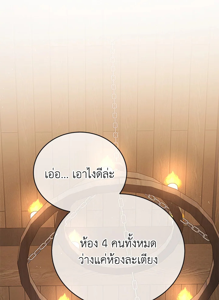 Necromancer Academy ตอนที่ 13 68