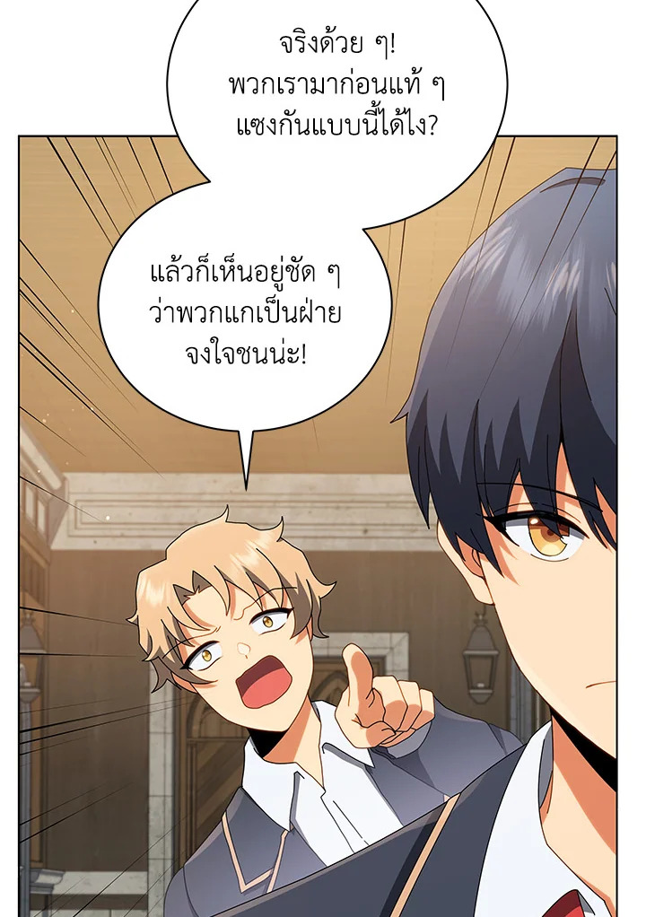 Necromancer Academy ตอนที่ 13 88