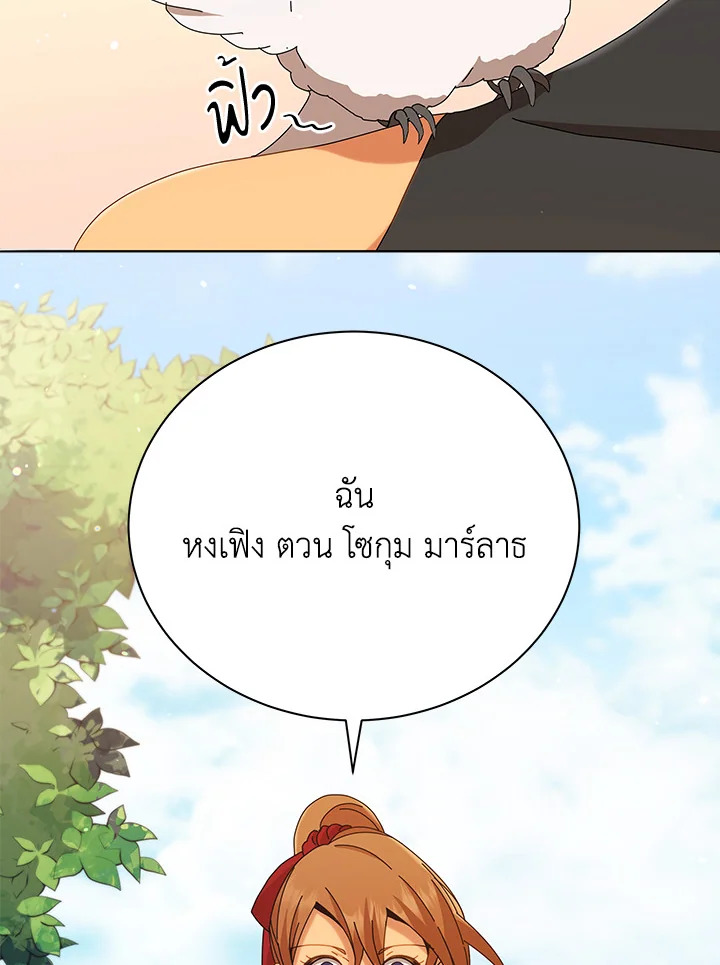 Necromancer Academy ตอนที่ 16 10