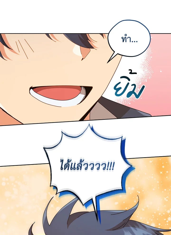 Necromancer Academy ตอนที่ 16 108